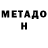 Метадон methadone xye soss