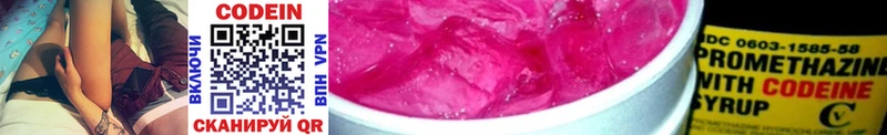 Кодеин Purple Drank  Купить закладки  Инсар 